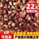 四川汉源干货红花椒香料调料火锅卤料另售八角桂皮大红袍大料500g
