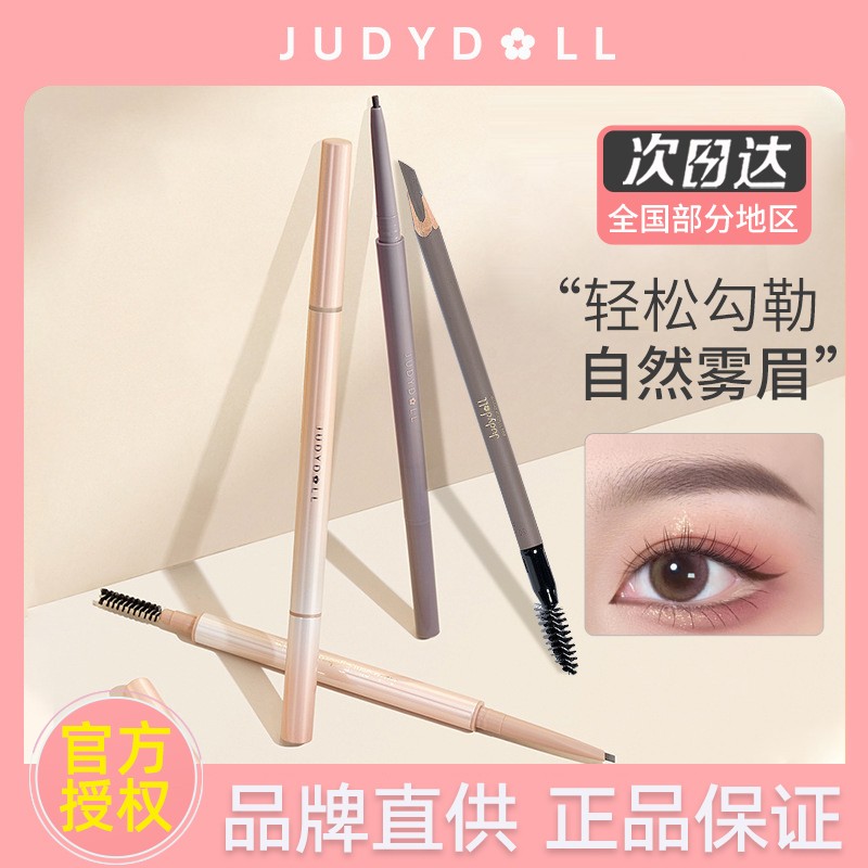 Judydoll橘朵眉笔柔焦雾感塑型眉笔深棕色自然立体网红极细眉笔