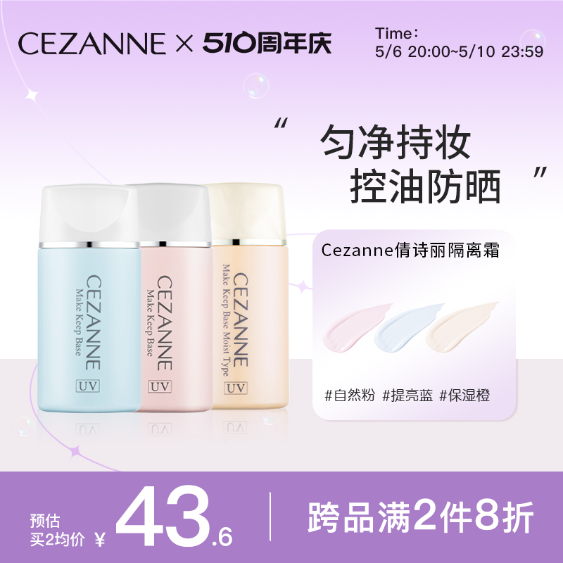 CEZANNE倩诗丽隔离霜妆前乳控油防晒遮瑕三合一润色打底隐毛孔