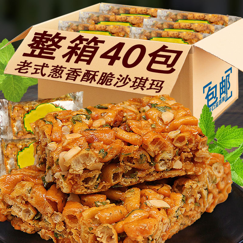 老式沙琪玛硬脆原味葱香萨其马琪玛酥莲子糕酥脆手工怀旧小零食品