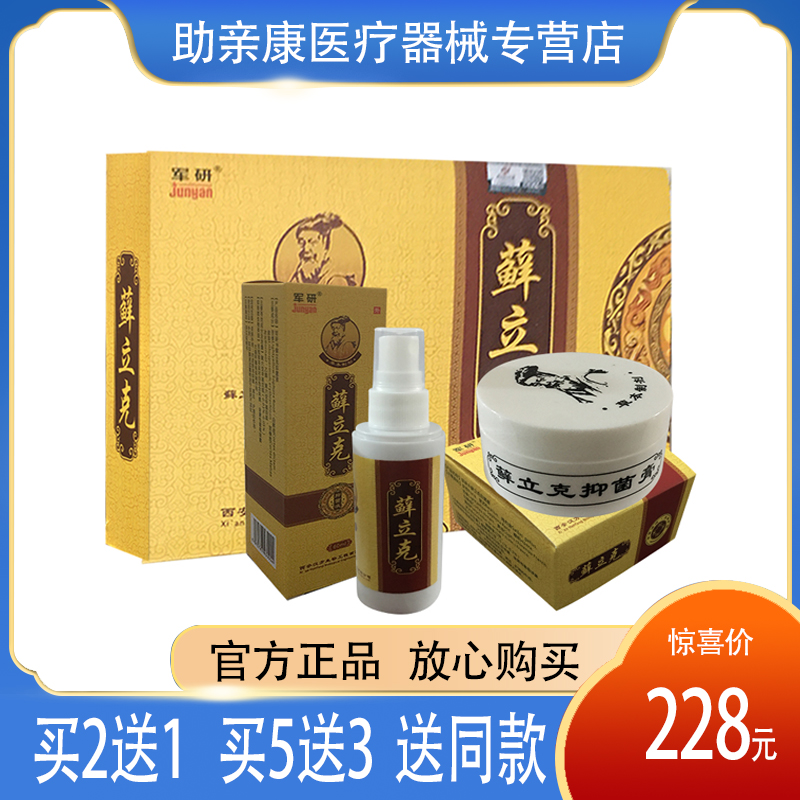 【买2送1】军研藓立克组合液60ml+膏40g 正品包邮