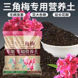 三角梅专用土营养土花土盆栽养花开花专用土壤有机肥料种植泥土