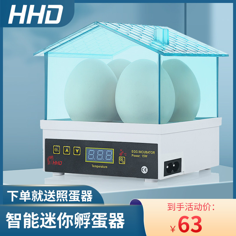 hhd 迷你孵化器鸡鸭乌龟鸟蛋小型孵蛋器家用型自动恒温孵化 4枚