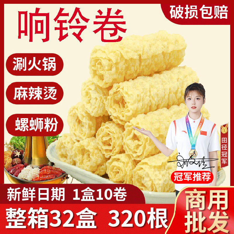 响铃卷油炸腐竹豆皮卷火锅食材三秒做