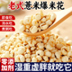 薏仁米爆米花炒熟薏米花年货干果传统爆米花无添加无油无碘盐零食