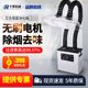 艾灸烟雾净化器移动吸烟机激光打标设备排烟器焊锡抽除烟仪器烙铁