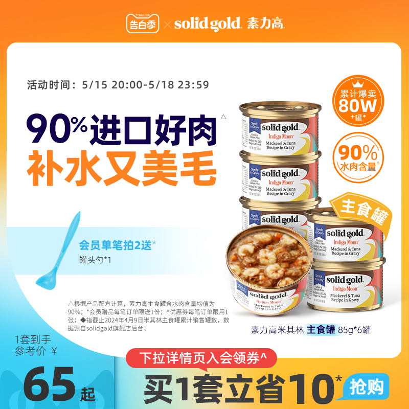 官方旗舰店 素力高猫主食罐头85g