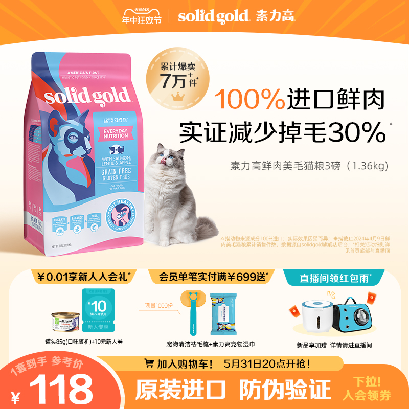 [官方旗舰店]素力高猫粮成猫鲜肉营