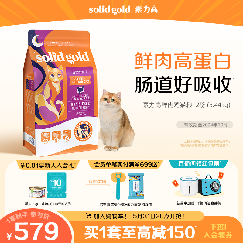 SolidGold金素猫粮鲜肉鸡成