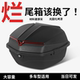 电动车后备箱通用适用爱玛雅迪台铃绿源大号电瓶车踏板摩托车尾箱
