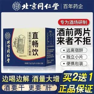 同仁堂葛根枳椇子搭配解酒片非药喝酒前快速醒酒不醉千杯正品神器