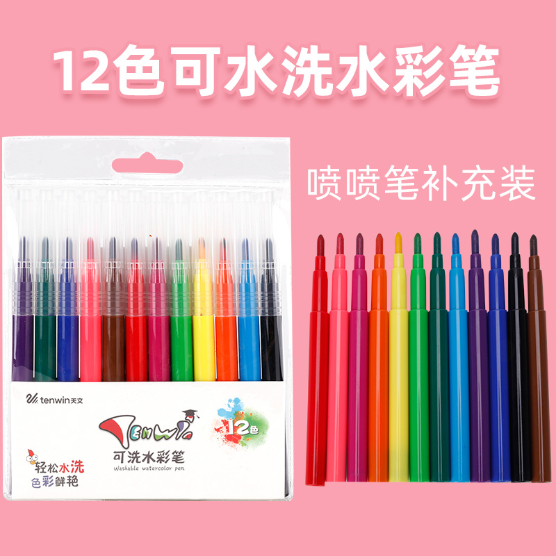 天文水彩笔12色绘画儿童彩笔套装画笔可水洗无毒幼儿园初学者手绘专业