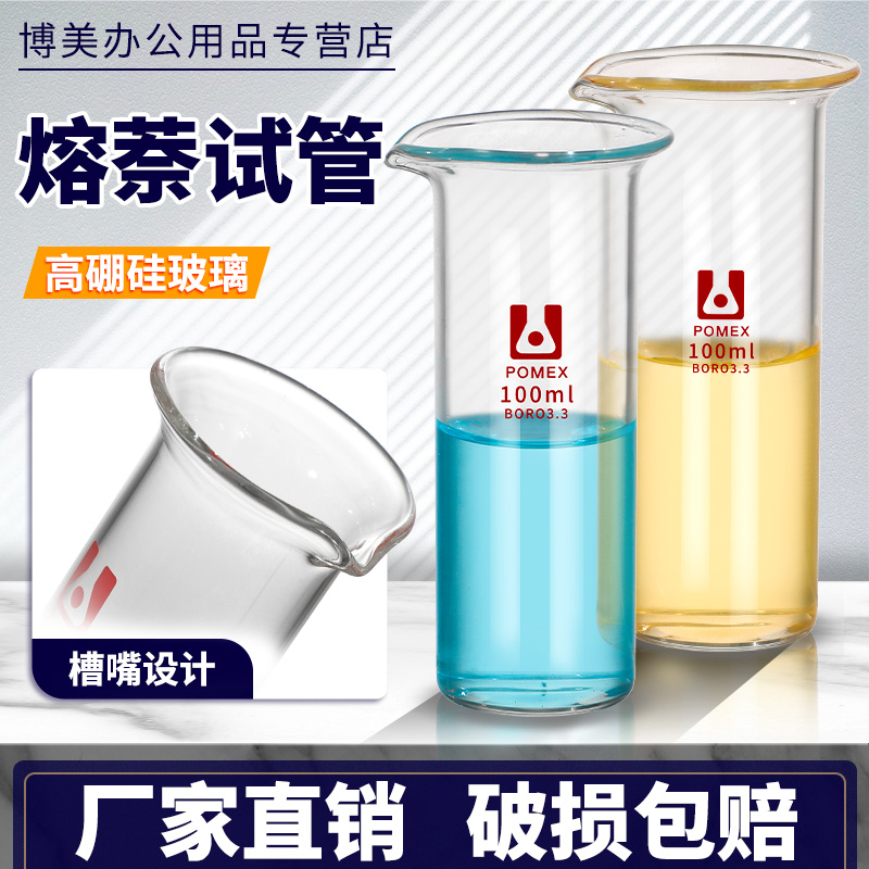 萘熔试管 熔萘管  直径35 全高100 玻璃熔萘试管 可定做 实验室玻