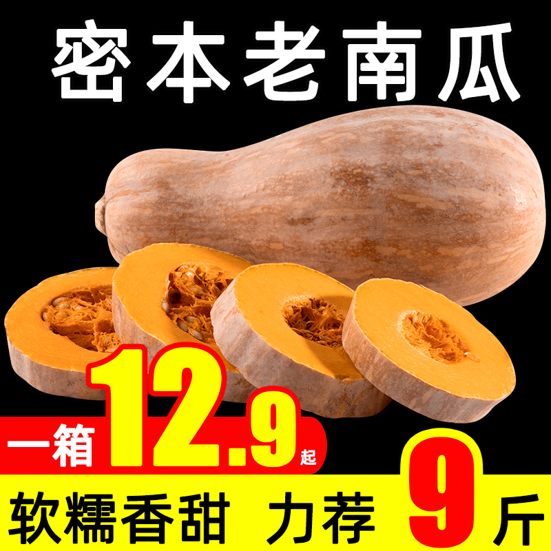 老南瓜黄新鲜老品种南瓜长宝宝辅食9斤软糯特大果板栗味整箱包邮