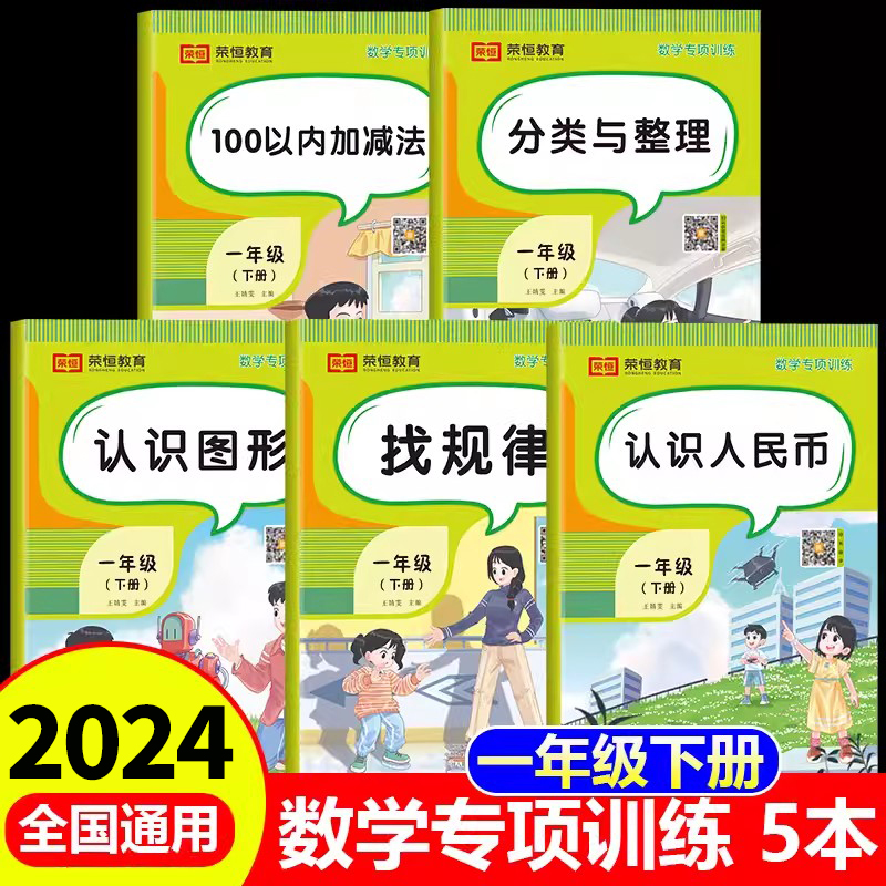 一年级下册数学专项训练题同步练习册