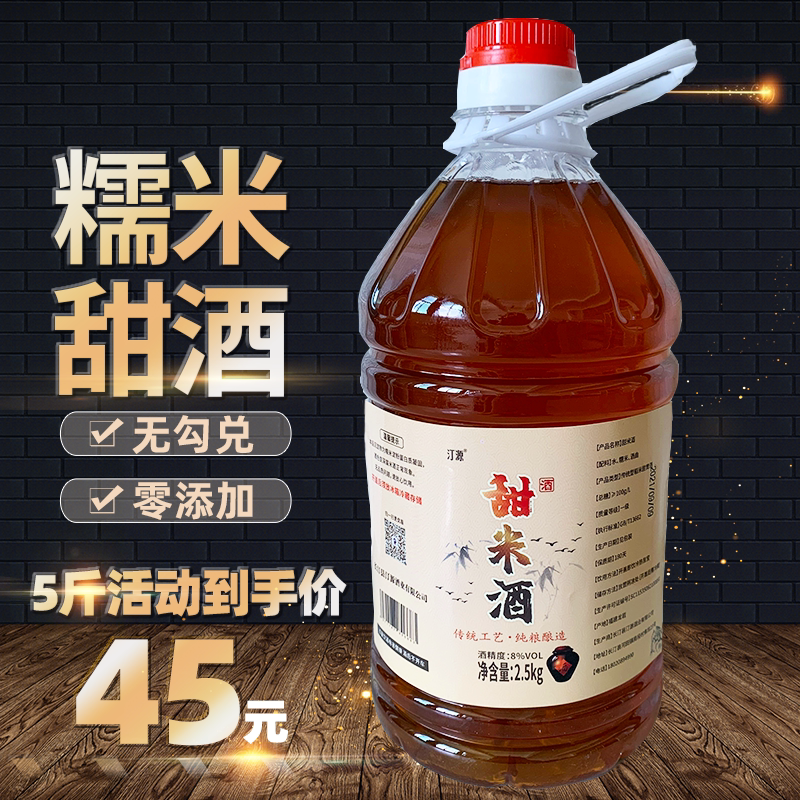甜米酒福建特产龙岩糯米酒酿农家自酿炒菜甜型黄酒客家桶装5斤