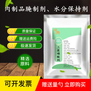 三聚磷酸钠食品级 食用磷酸盐 肉制品腌制剂 海产品 增重保水剂