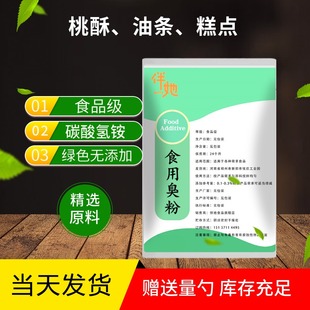 食用臭粉食品级碳酸氢铵碳铵烘焙食品添加剂做桃酥油条糕点用包邮