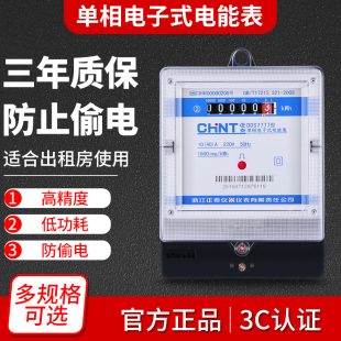 正泰单相电子式家用电表220V电度表智能出租房高精度DDS666电能表