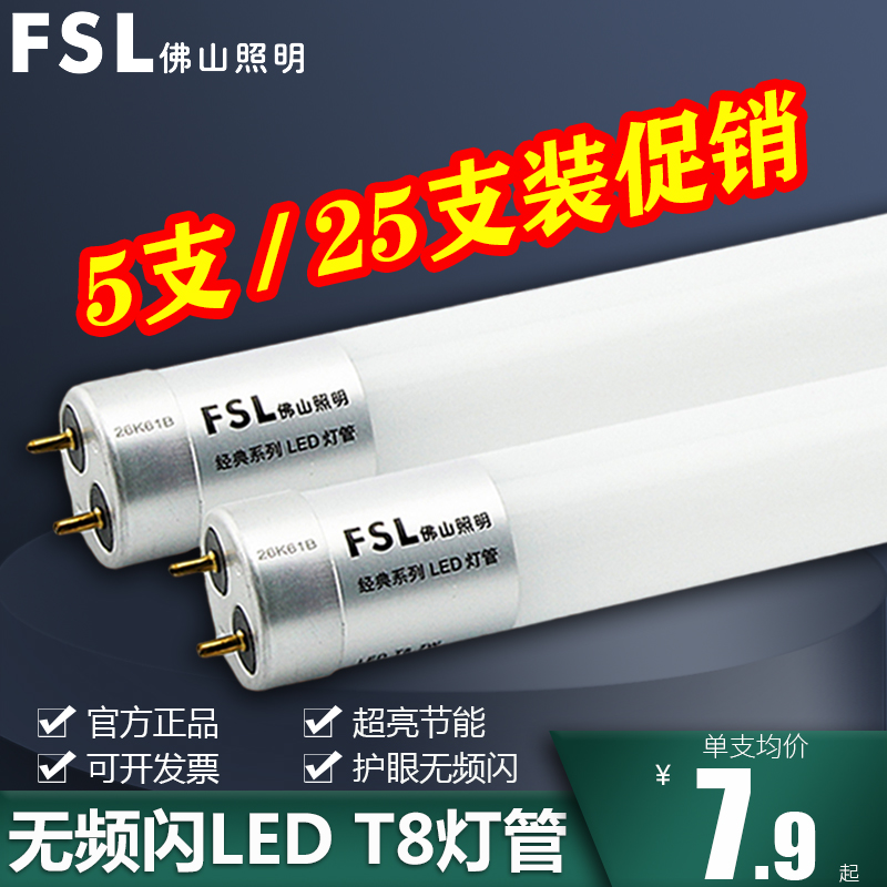 佛山照明led灯管t8一体化1.2米家用日光灯长条支架灯光管条形灯管