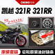 凯越321R 321RR Cobra321R单摇臂征和油封链条套链原厂大牙盘链轮