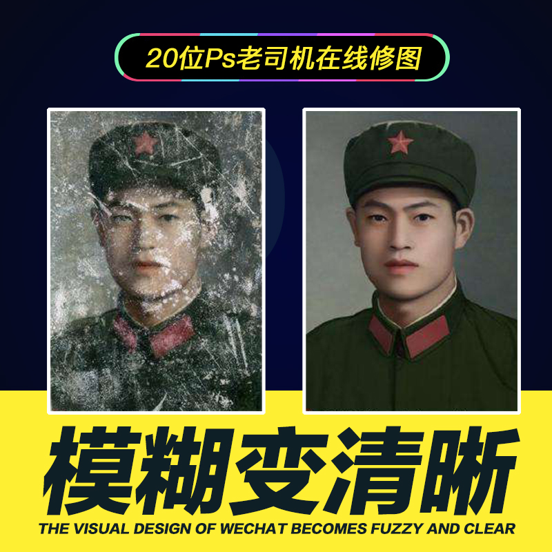 ps图片处理模糊变清晰尺寸老旧照片老人翻新修复证件照黑白上色