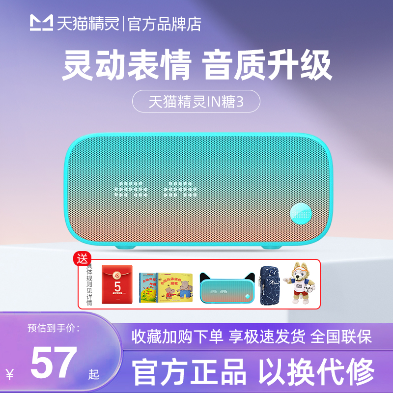 天猫精灵IN糖3智能音箱蓝牙音响语音AI家用机器人闹钟官方旗舰店