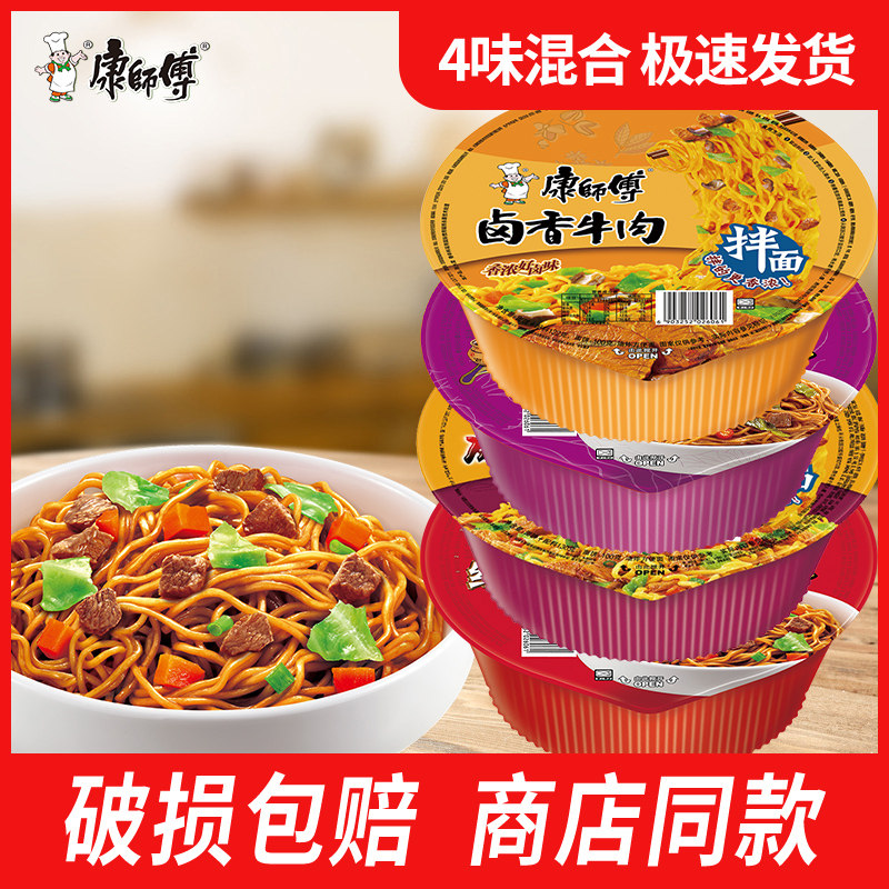 康师傅干拌面香辣卤香混合碗面多盒整箱速食泡面方便面盒装干拌面