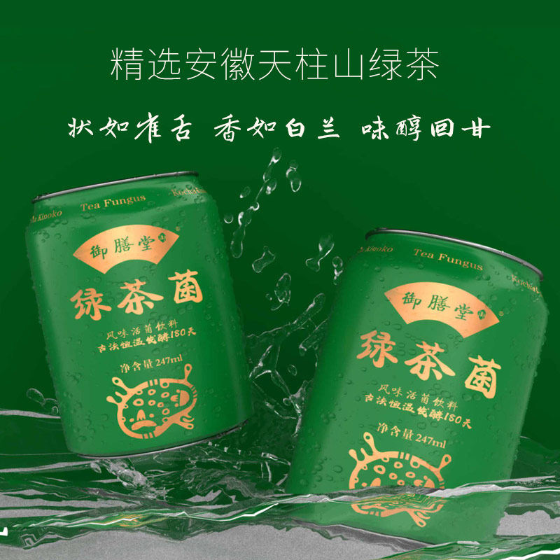 御膳堂旗舰店的优惠券大全—御膳堂绿茶菌红茶菌kombucha海宝茶益生菌