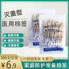 医用棉签一次性无菌大头灭菌伤口消毒清洁婴儿掏耳家用单头棉签棒 医用棉签一次性无菌大头灭菌伤口消毒清洁婴儿掏耳家用单头棉签棒