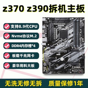 微星/技嘉/华硕Z370 Z390支持i5 9400F 9600KF i7 8700K 9700主板