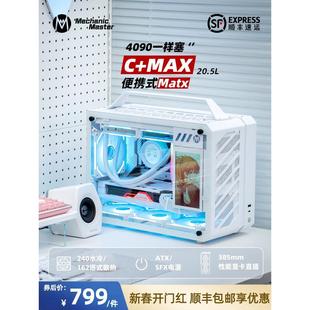 机械大师C+Max便携手提MATX紧凑型ITX水冷迷你台式电脑小铝机箱