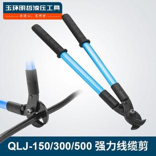 绝缘剪线钳QLJ-150/300/500手动棘轮式断线钳剪电缆剪刀电工工具