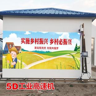 工业高速3d墙面打印机新农村5d墙体喷绘户外乡村文化墙广告彩绘机