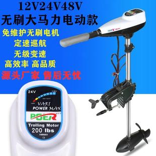 12V24V48V大马力电动推进器船用无刷船外机螺旋桨橡皮艇挂机马达