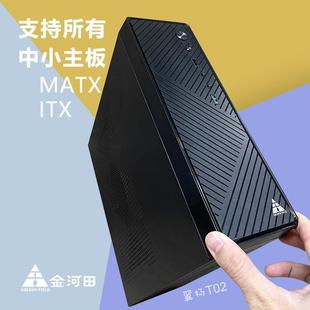 金河田台式电脑主机箱壳小型迷你紧凑卧式小1U带电源套装MATX iTX