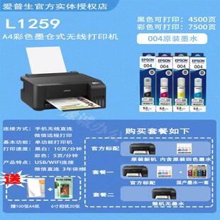 爱普生L1218 L1259 a4小型家用铜版纸打印机手机无线喷墨墨仓连供