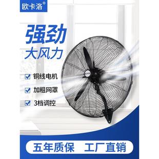 工业壁扇大功率壁挂商用工厂车间挂墙电风扇大风力摇头牛角扇风扇