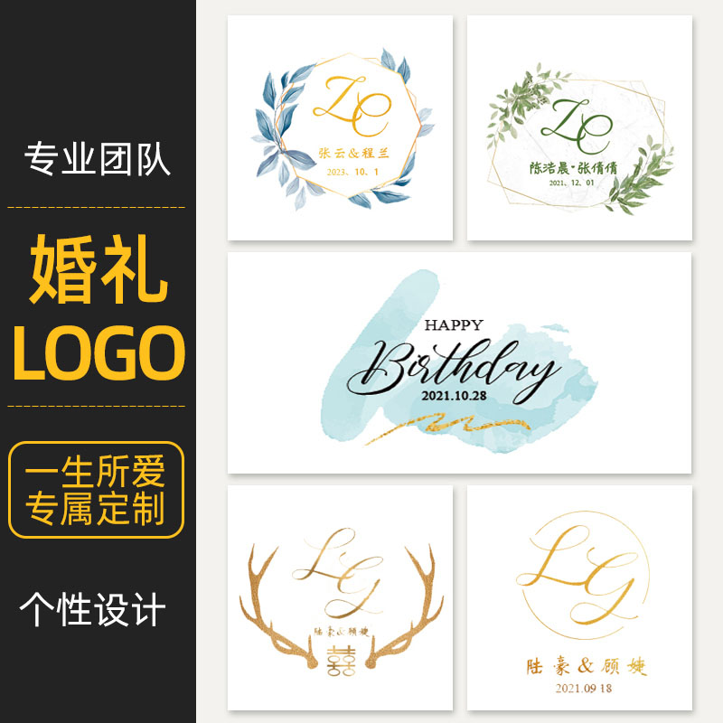 结婚情侣名字婚礼logo设计红包定制logo水印店铺字母原创手绘制作