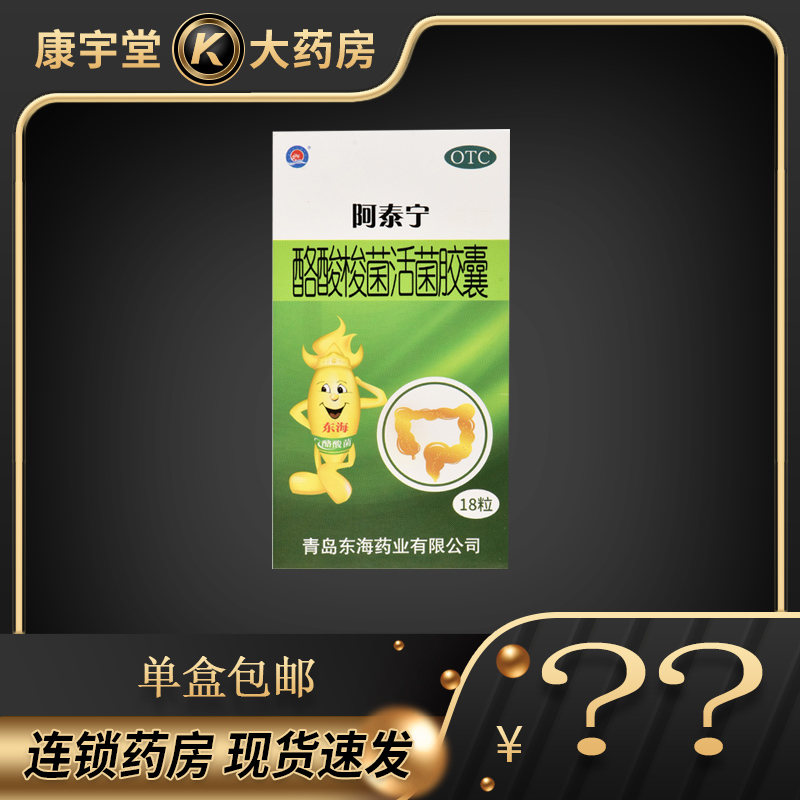 阿泰宁酪酸梭菌活菌胶囊18粒急慢性腹泻消化不良拉肚子