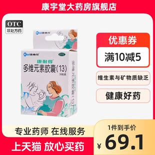 康耐得 多维元素胶囊(13) 30粒/盒孕妇补钙片锌哺乳期补叶酸片