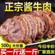 内蒙古正宗五香酱牛肉卤牛肉熟食真空包装牛腱子低即食脂健身零食