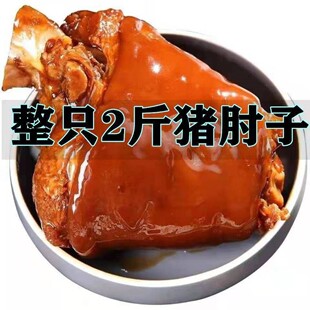 【亏本冲量】整只2斤大肘子猪腿肉猪蹄髈猪肘熟食酱香肘280g150g