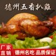 德州五香扒鸡超大整只鸡卤味熟食开袋即食山东特产鸡熟食真空包装