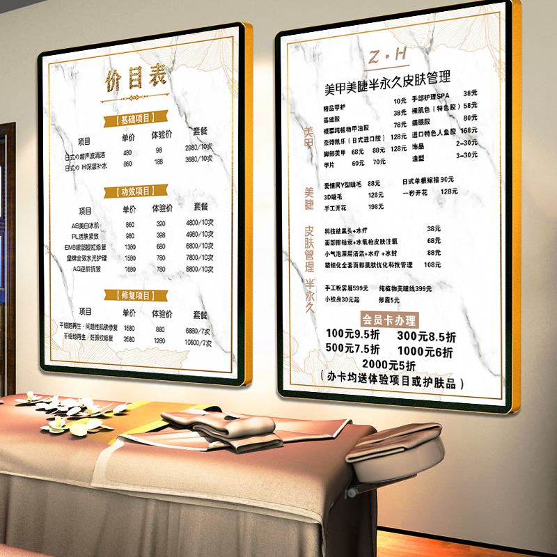 价目表定制美容院项目摆台墙贴纸纹绣美甲价格表设计高档海报制作