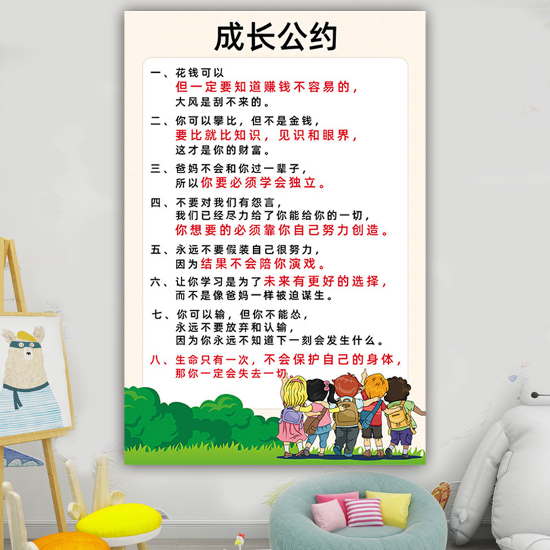 成长公约挂图好孩子家规家训家风规矩墙贴小学生定制家庭标语贴纸