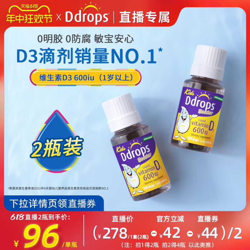 Ddrops滴卓思婴幼儿d3滴剂宝宝补钙vd3DD小滴瓶维d600IU维生素d*2