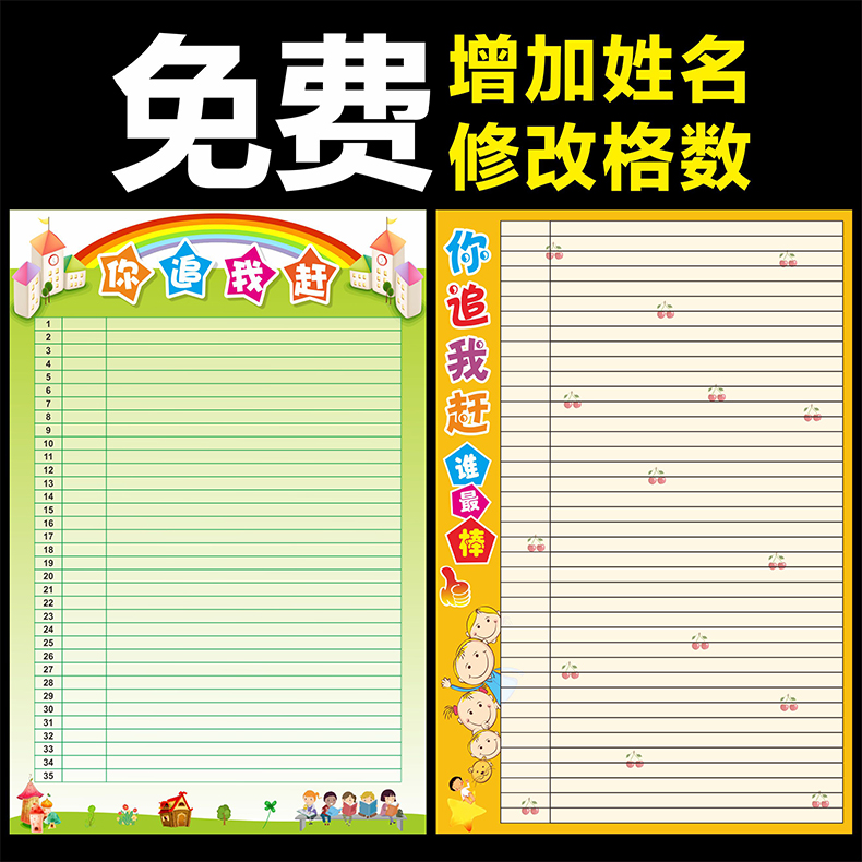 红花榜小学 教室 小学生奖励评比栏表扬卡通光荣榜积分榜班级评比
