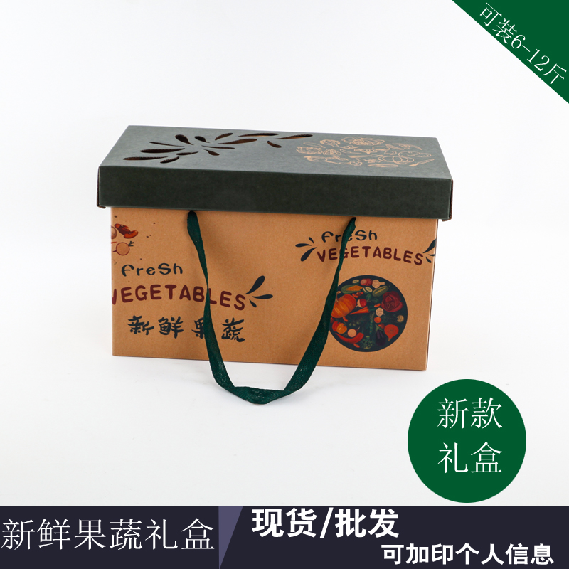 果蔬包装盒箱礼品盒纸盒子水果蔬菜包装箱纸箱新品精品吸装6-12斤