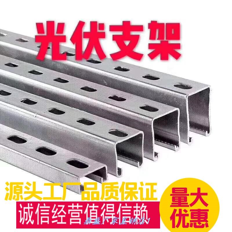 太阳能板支架光伏支架c型钢型材槽钢镀锌C型钢导轨檩条钢材u型钢|ruв категории стандартная деталь/деталь/промышленный расходный материал, универсальный металлические детали, фотовольтовая крепь - от Buy2taobao.com для оказания профессиональной услуги покупки агента Taobao
